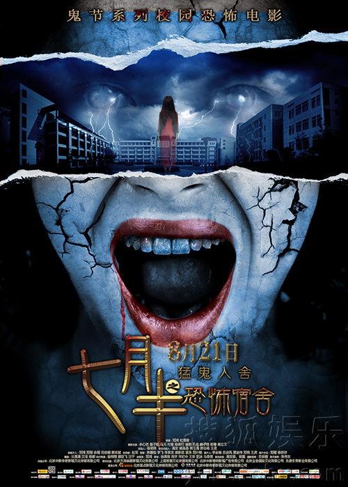 七月半之恐怖宿舍,恐怖宿舍的诡秘传说