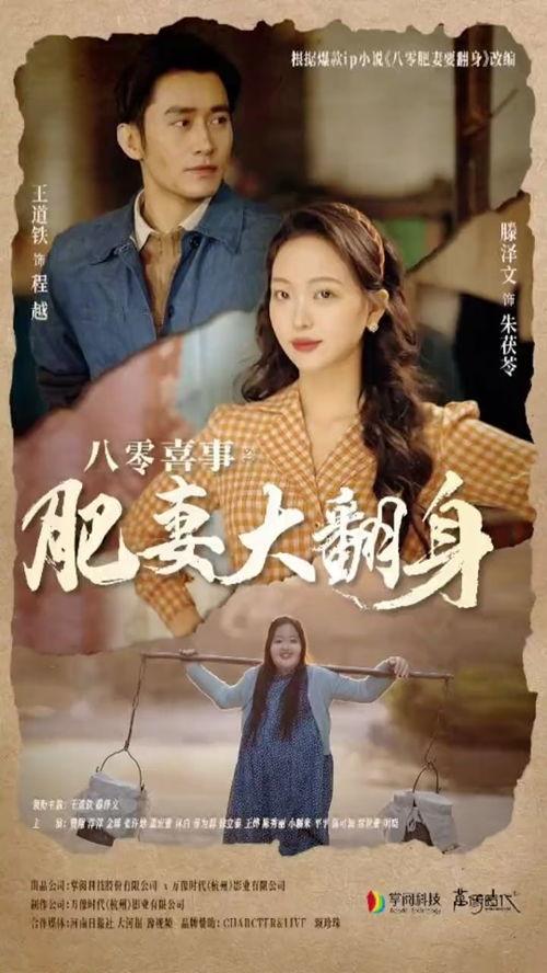 八零喜事之我的老公两百斤,八零喜事里的两百斤甜蜜生活