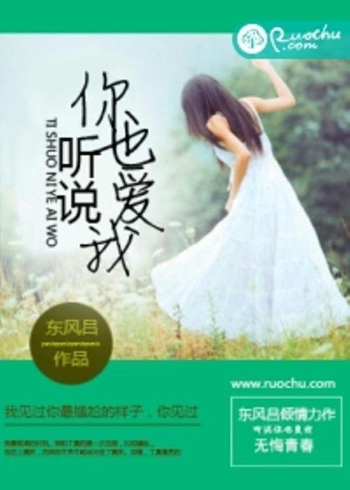听说你也爱我,揭秘“听说你也爱我”的情感密码