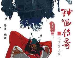 钟馗传奇之岁寒三友,岁寒三友,生死相依的传奇之旅