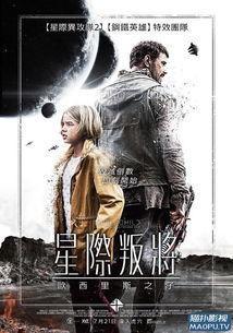 星际叛将:欧西里斯之子,欧西里斯之子——揭秘宇宙边缘的传奇抗争