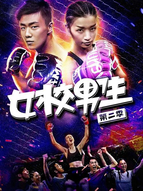 原子少年 第二季