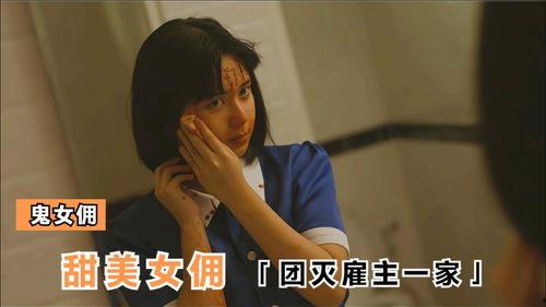 女佣的复仇,复仇之路的惊心动魄