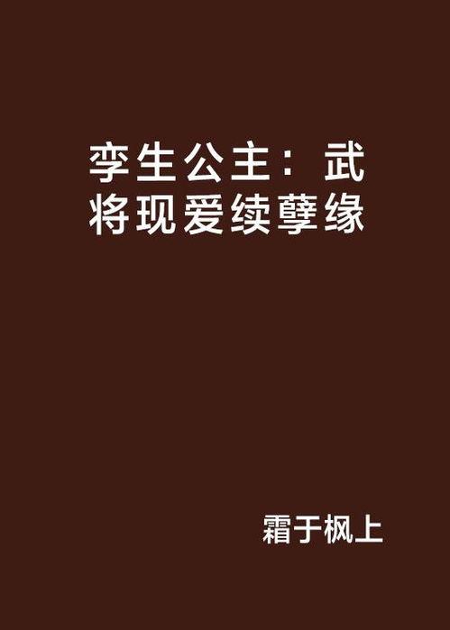 双生孽缘,双生孽缘的宿命轮回