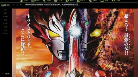 泰迦奥特曼剧场版:新生代之巅 劇場版,新生代之巅——巅峰对决,新生代英雄集结